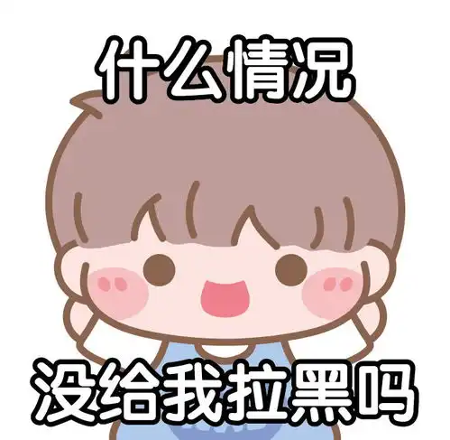 表情包分享你都不知道心疼人的
