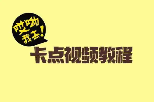 表情抖册教程,最近抖音爆火的哎呦我去卡点视怎么做出来的呢腾讯网表情
