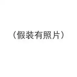 有没有搞笑的表情包,例如这样的,要这种搞笑的说自拍照的表情包
