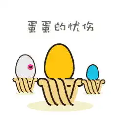 zway蛋卷动态表情包下载雪球支持动图有段日子了,把蛋卷的动态表情包放上来分享给喜欢蛋蛋的蛋友们,祝您每天都赚今日话题蛋卷基金您可以网盘...
