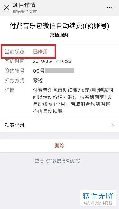 qq音乐怎么取消运营商自动续费
