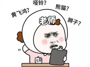 看到老外起的中文名,我不厚道地笑出了声,哈哈哈哈哈哈
