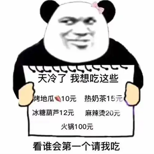 近期最火的表情包
