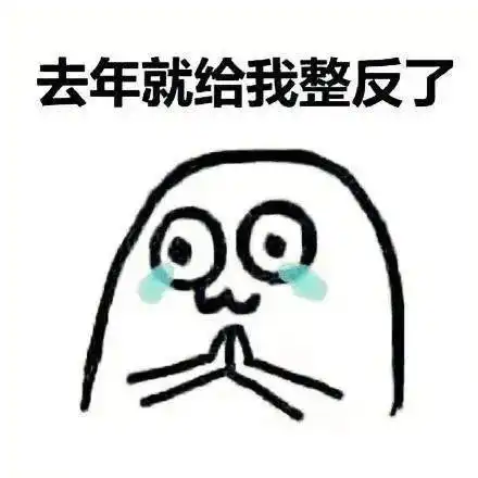 咱们做不良资产的,也要有圣诞愿望
