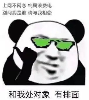 看完这些土味梗,你也能成社会人
