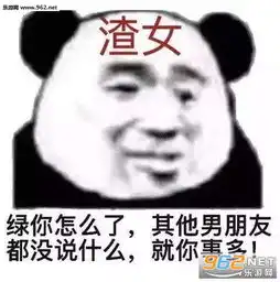 有渣女吗我想和你谈恋爱表情包你不能一直给我新鲜感表情包下载乐游网游戏下载
