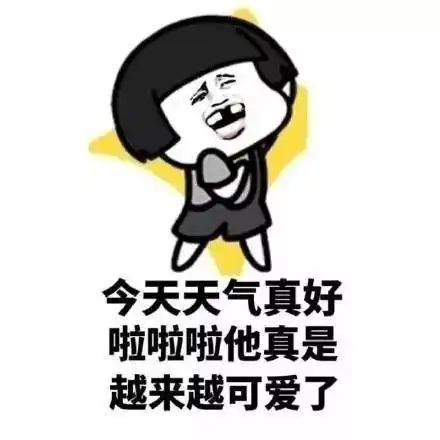 女生喜欢一个人的全过程,哈哈哈哈哈你绝对中枪了
