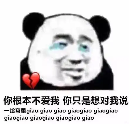 熊猫头无水印斗图必备表情包
