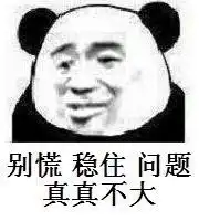 别慌小场面表情包下载别慌小场面表情图片大全高清无水印极光下载站
