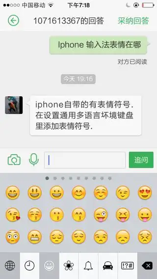 iphone输入法表情在哪
