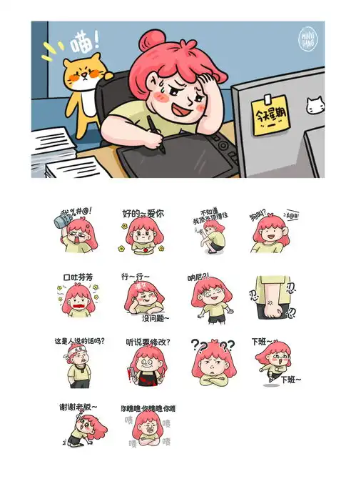 暴走社畜敏敏子表情包第一弹
