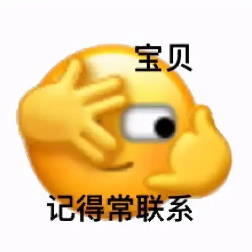 来组超魔性的微信表情包,真是又萌又现实,建议收藏
