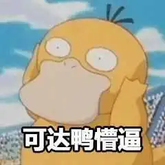 表情哪吒为什么打不过孙悟空表情
