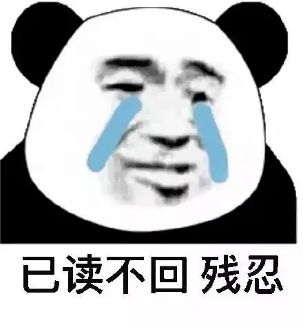 沙雕表情包i别上班了我养你啊
