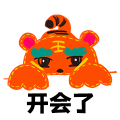 虎年春节动态表情图,火力全开的春节祝福动态图
