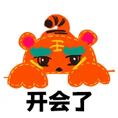 虎年春节动态表情图,火力全开的春节祝福动态图
