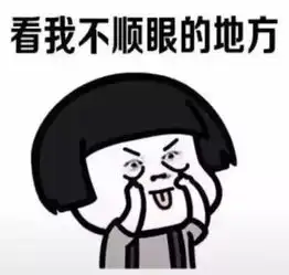 抖音在2018有什么得罪的地方表情包大全
