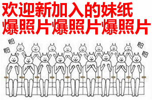 恶搞新人进群欢迎新朋友动态微信表情图
