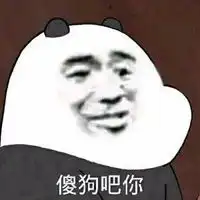 脏话表情包
