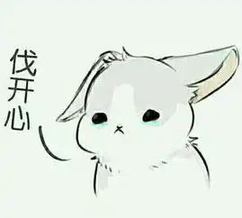 谁有这种系列的兔子表情包吗这只兔子叫什么

