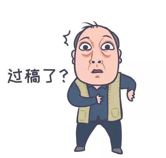 专属设计师的苏大强表情包,你值得拥有
