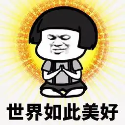 最全佛系表情包,看完之后,我的内心只有peacelove
