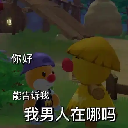 表情包丨超火摩尔庄园表情包
