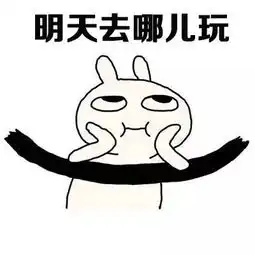 暑假生活qq表情暑假生活表情包高清无水印下载

