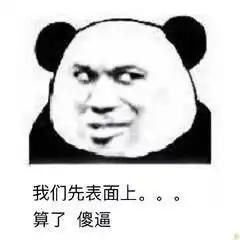 1231热门表情包今年最后一次表情包,新年快乐
