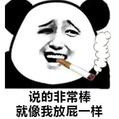 你能不能圆润的走开
