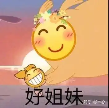 有哪些你一直使用的表情包
