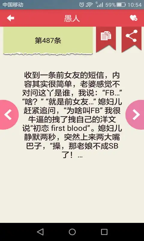 表情极品笑话故事会大王下载极品笑话故事会大王手机版最新极品笑话故事会...表情
