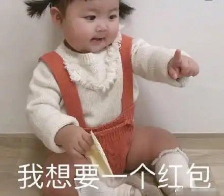 罗熙过年要红包表情包红衣服都穿了,给个红包呀
