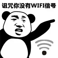 微信还能破解wifi密码蹭网神器了解一下
