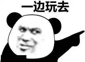 熊猫头表情包i谁的嘴巴这么臭
