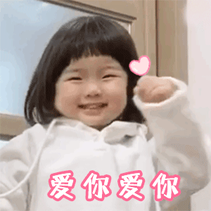 一组超萌撩对象表情包gif发射爱的信号,亲亲我的小可爱
