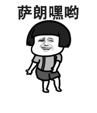 无耻无耻真无耻
