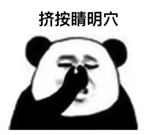 我卸妆后的黑眼圈,老是被人当做x求不满
