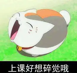 已奖励一组喵咪老师萌萌表情包,喜欢就转走吧
