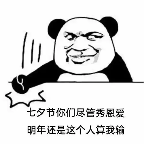 近期抖音最火熊猫表情
