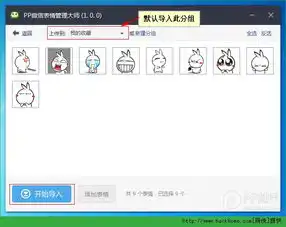 pp微信表情管理大师安装使用图文教程
