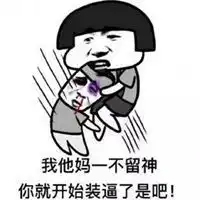 搞笑生日表情包微信微信头像图片大全
