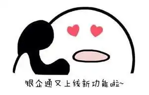 银企通企业二维码收付款新功能上线,支付管家码上兆日科技300333聊吧赢家聊吧
