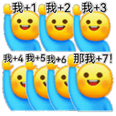 举手蓝衣小人魔改系列表情包
