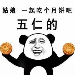 五仁月饼表情包下载五仁月饼表情包高清无水印极光下载站

