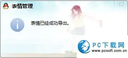 qq表情漫游怎么开启怎么设置qq表情漫游图文教程
