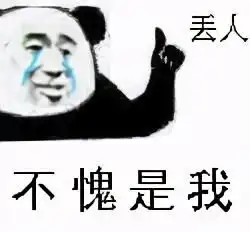 好玩的聊天表情包像我这种淑女,以后不知道便宜了哪个男人
