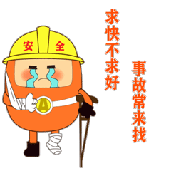 安全小卫士微信表情包
