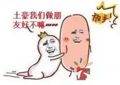 土豪我们做朋友吧表情包下载土豪我们做朋友吧表情包大全高清无水印极光下载站

