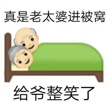 新概念歇后语句句都是表情包啊
